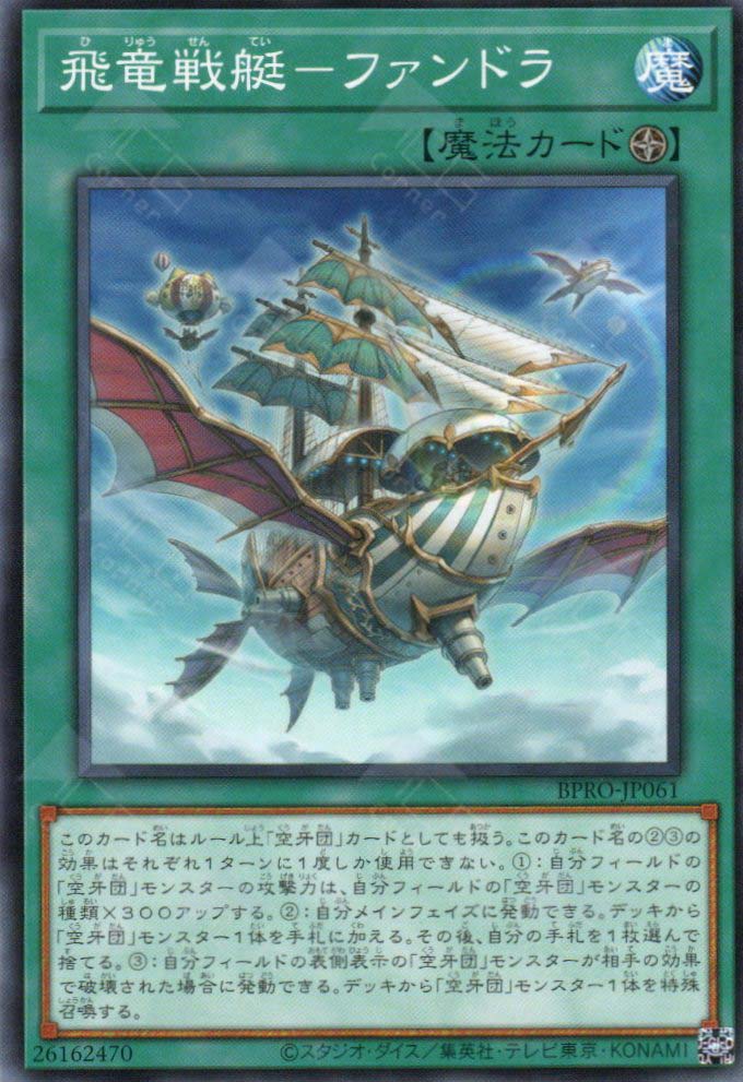 BPRO-JP061 Fandora, the Fearsome Flying Furtress (N)