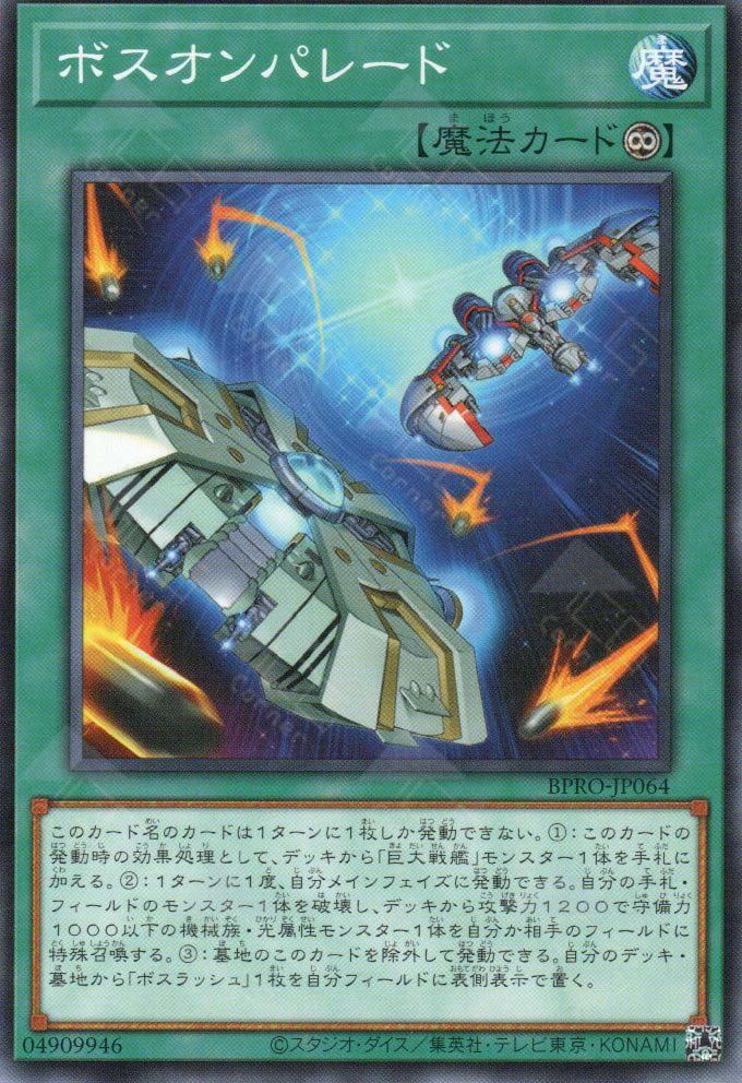 BPRO-JP064 Boss on Parade (N)