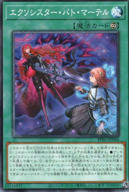 BPRO-JP066 Exosister Bat Mater (R)