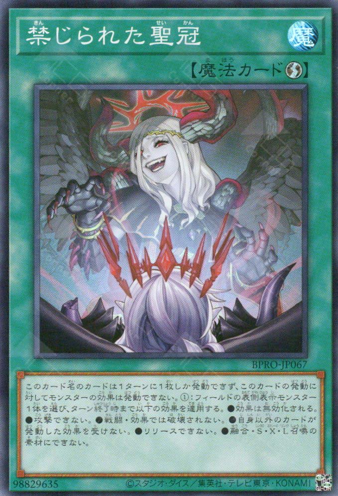 BPRO-JP067 Forbidden Crown (SR)