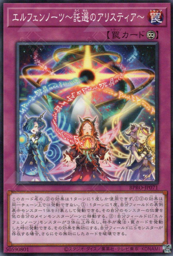 BPRO-JP071 Elvennotes ~Oracle Alicetea~ (N)