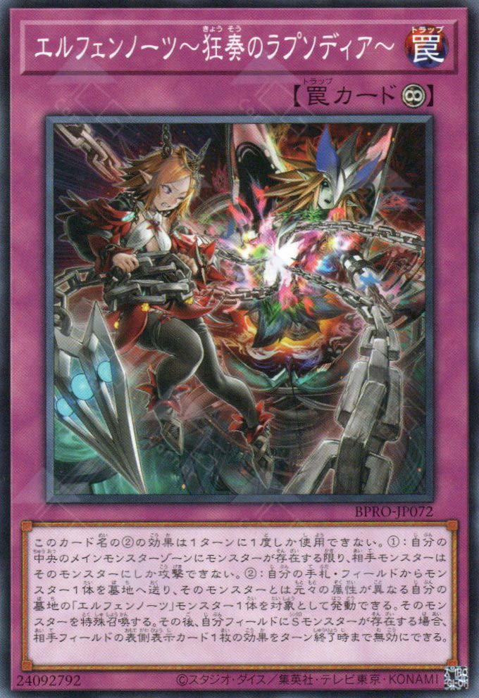 BPRO-JP072 Elvennotes ~Maddening Rhapsodia~ (N)