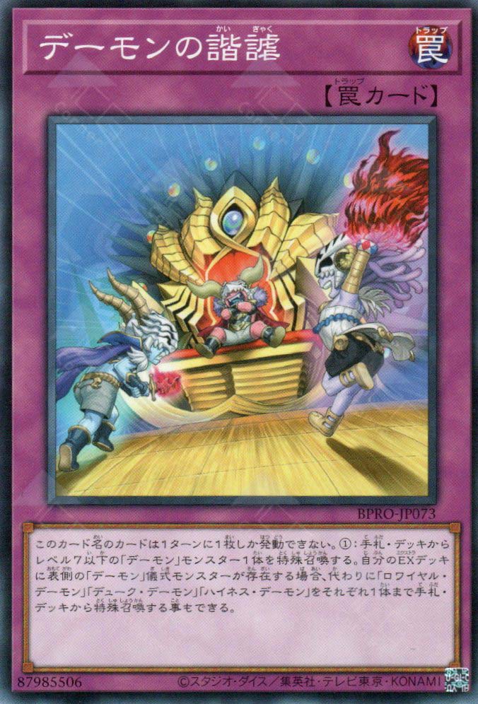 BPRO-JP073 Archfiend's Jest (N)
