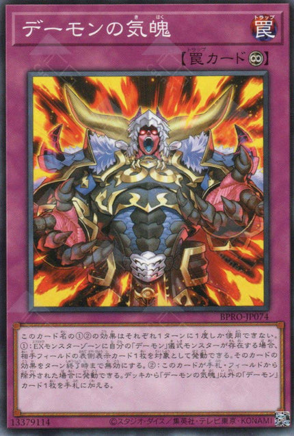 BPRO-JP074 Archfiend's Vigor (N)