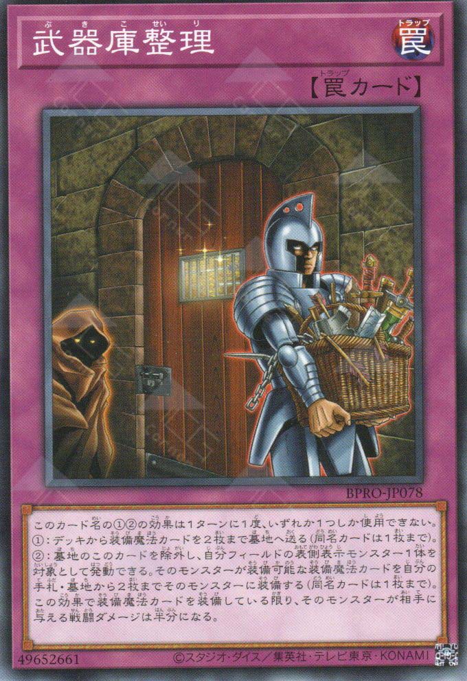 BPRO-JP078 Arsenal Organization (N)