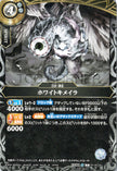 P26-04 White Chimera (Promo)