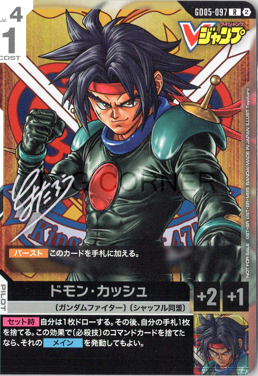 GD05-097 Domon Kasshu (Rare / V-Jump Promo)