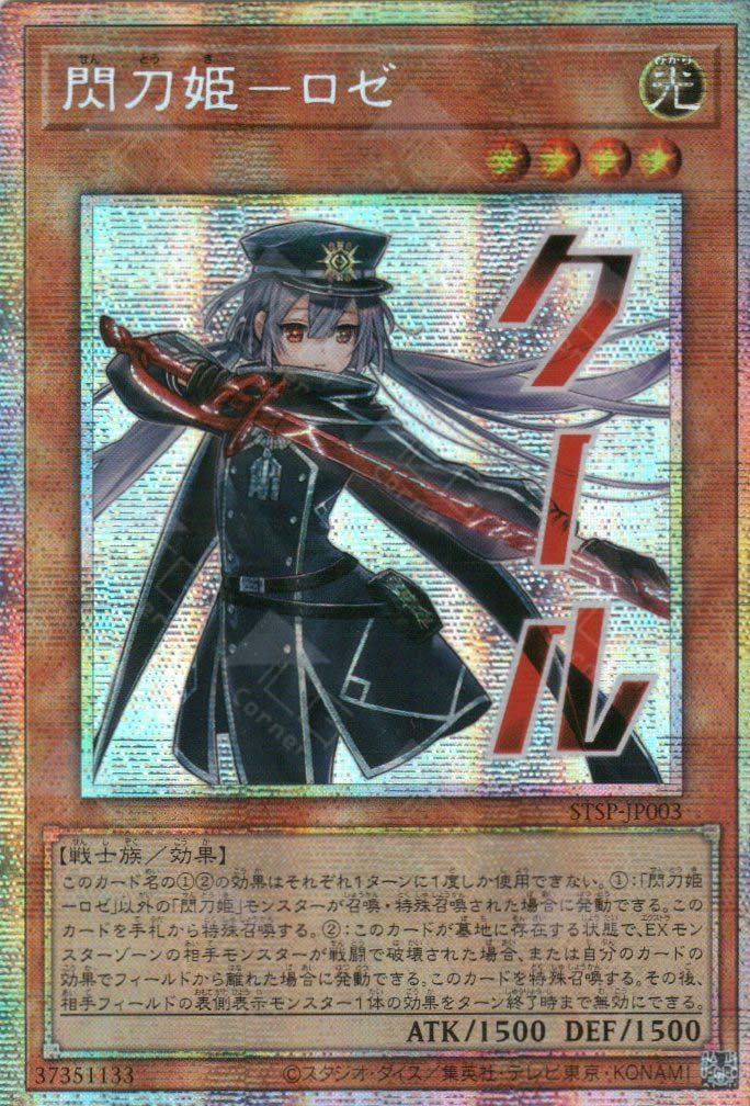 STSP-JP003 Sky Striker Ace - Roze (PSER)