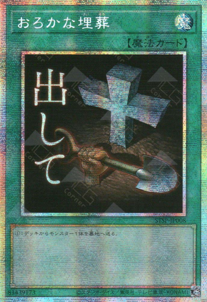 STSP-JP008 Foolish Burial (PSER)