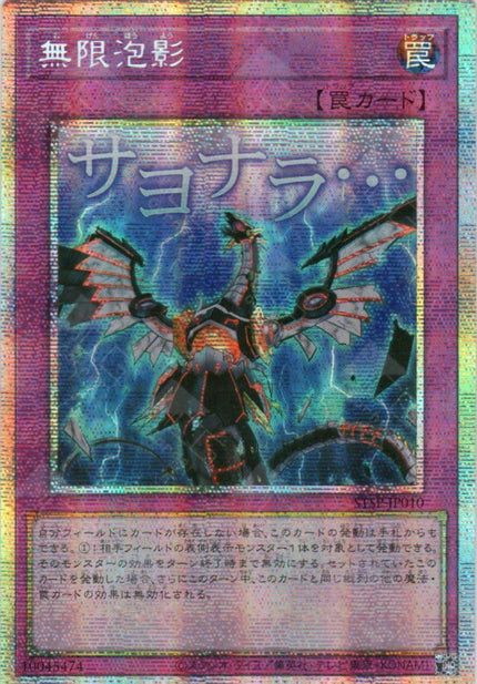 STSP-JP010 Infinite Impermanence (PSER)