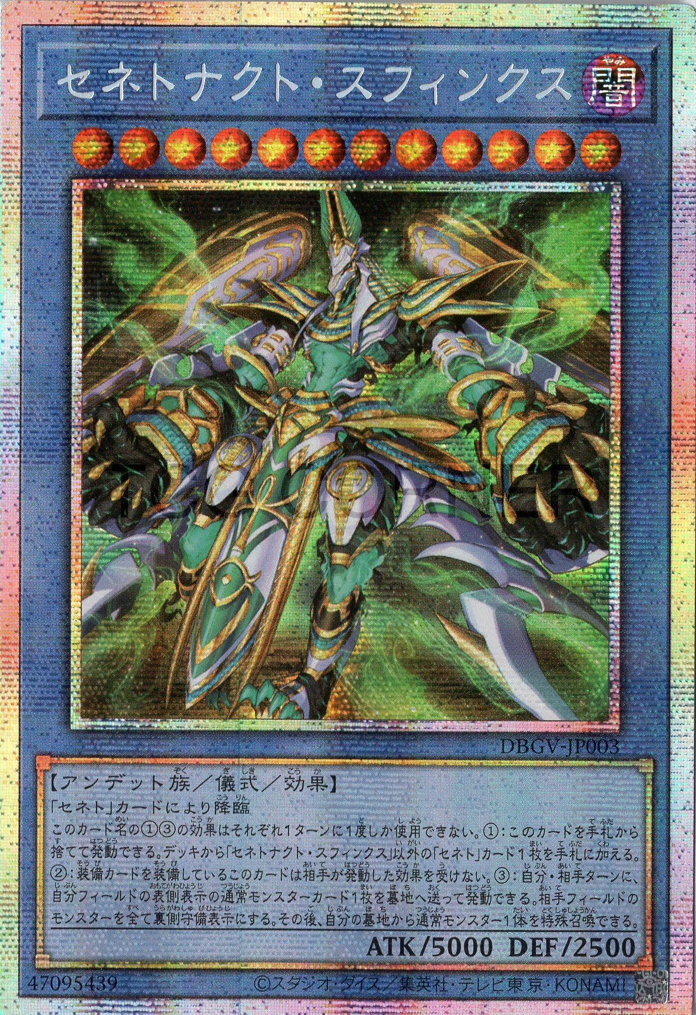 DBGV-JP003 Zenetnakht Sphinx (PSER)