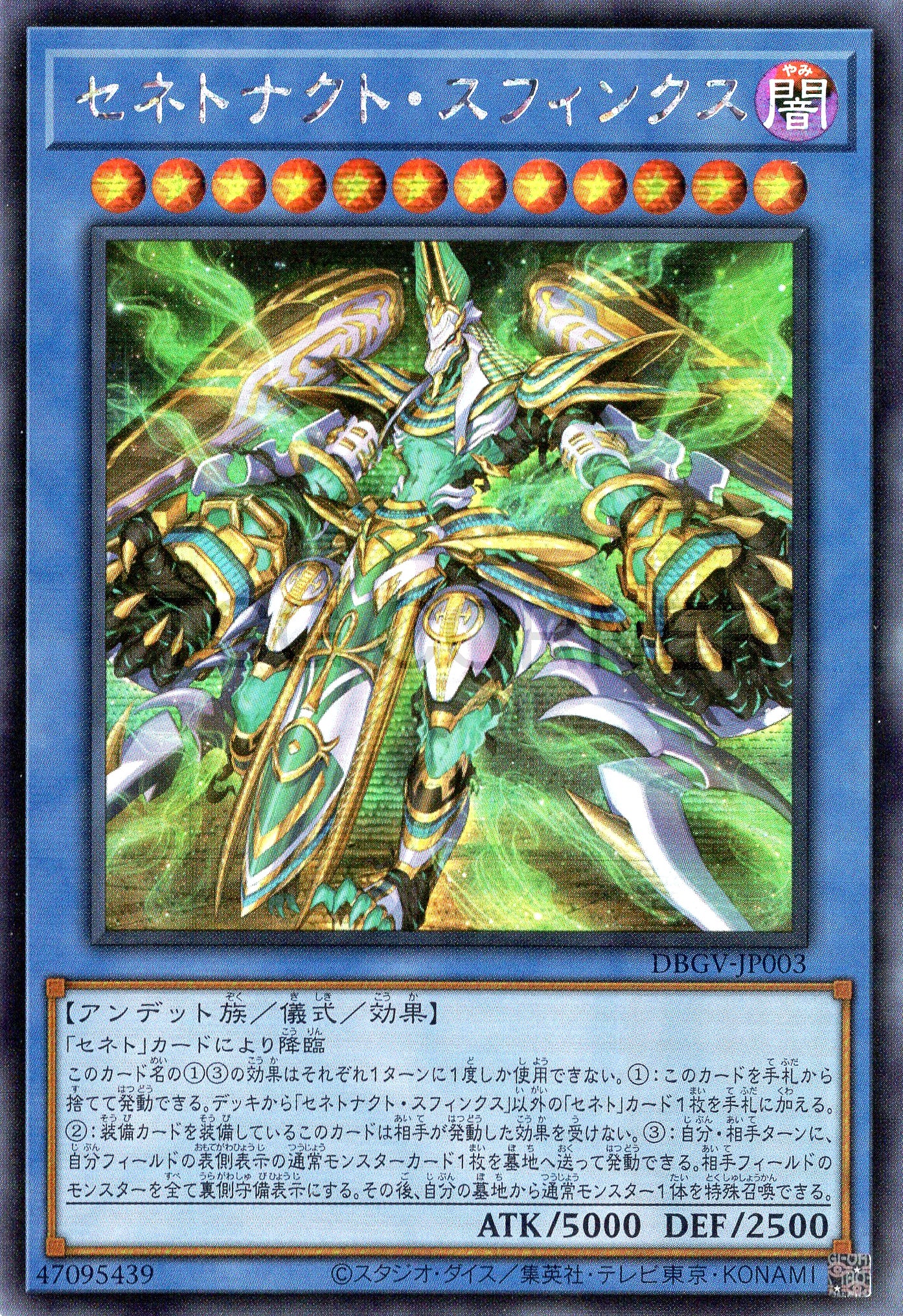 DBGV-JP003 Zenetnakht Sphinx (SER)