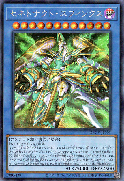 DBGV-JP003 Zenetnakht Sphinx (SER)