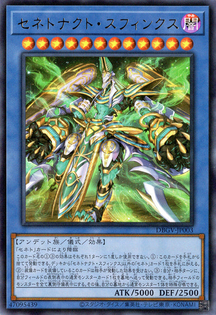 DBGV-JP003 Zenetnakht Sphinx (UR)