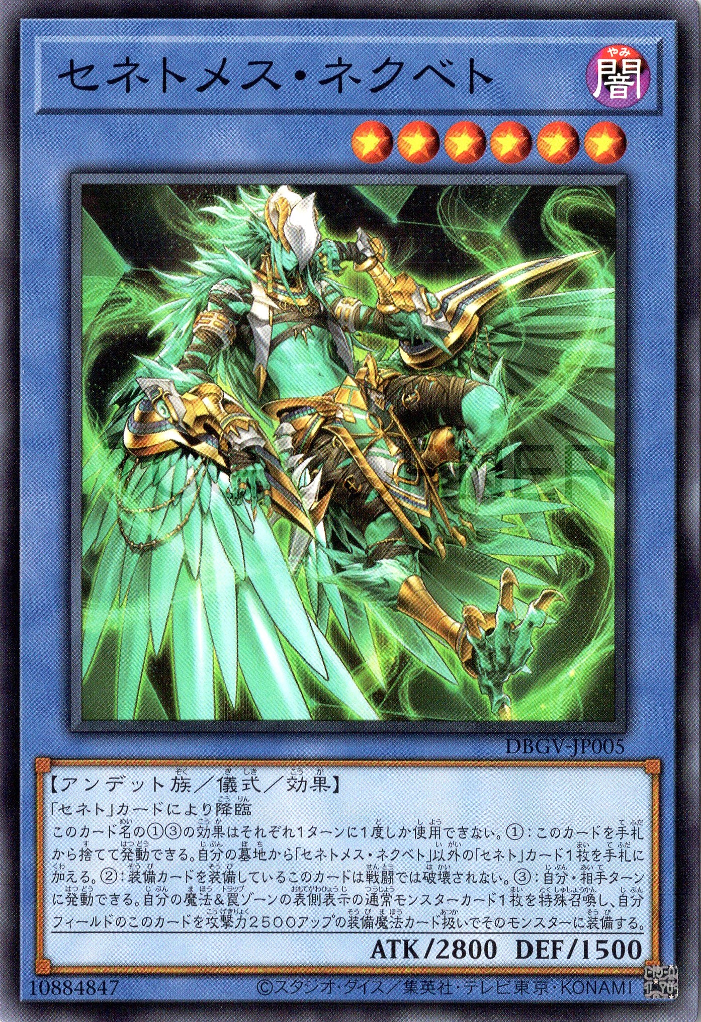 DBGV-JP005 Zenetmes Nekhbet (N)