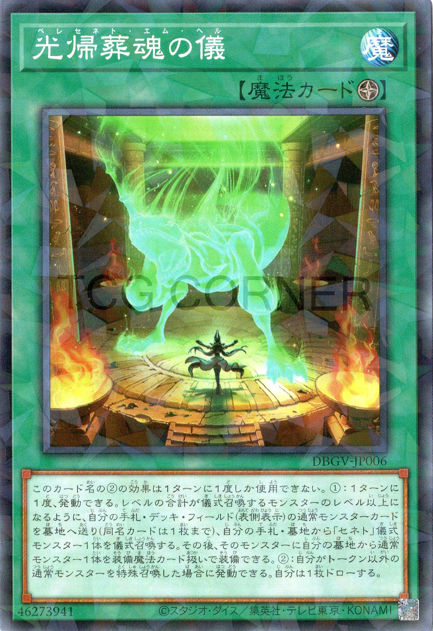 DBGV-JP006 Pere-Zenet Em Heru (P-N)