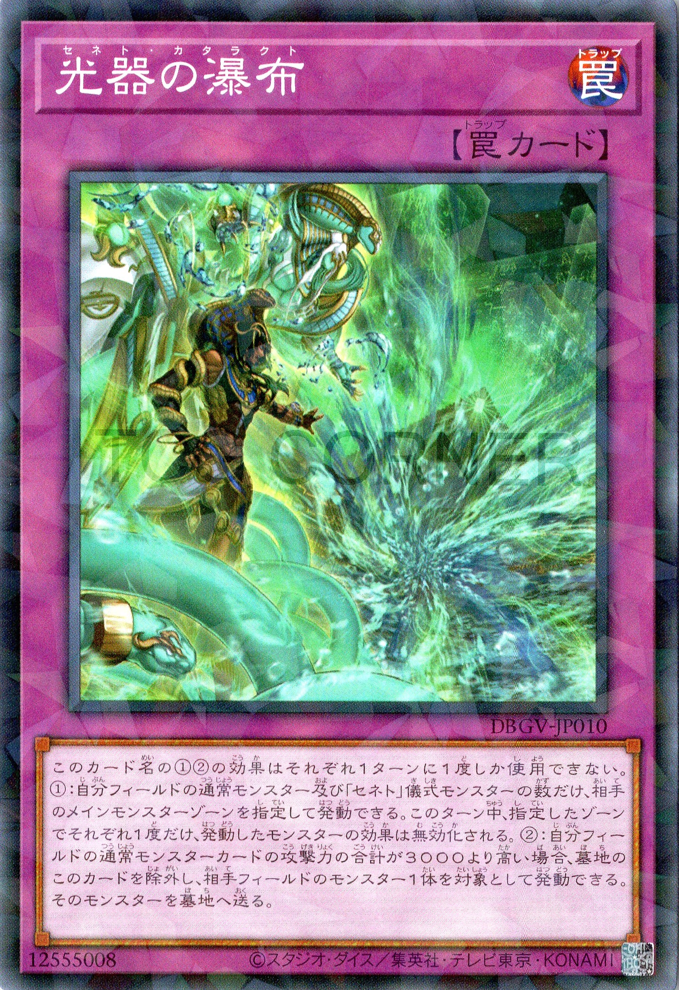 DBGV-JP010 Zenet Cataract (P-N)