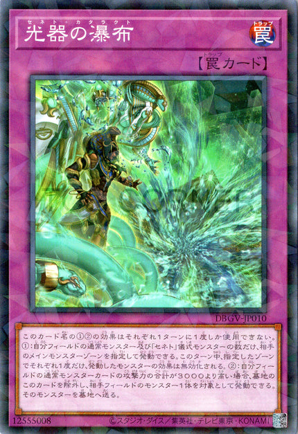 DBGV-JP010 Zenet Cataract (P-N)
