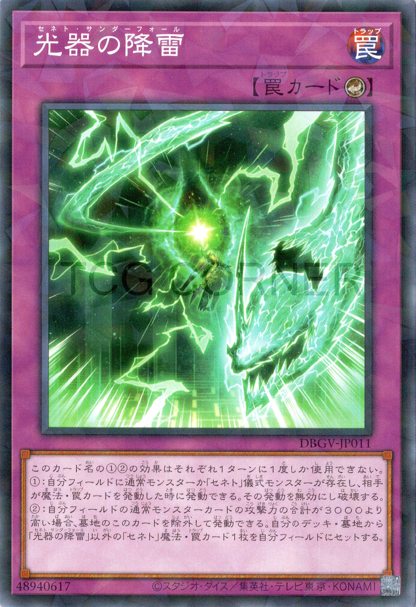 DBGV-JP011 Zenet Thunderfall (P-N)