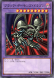 DBGV-JP013 Black Skull Dragon (N)