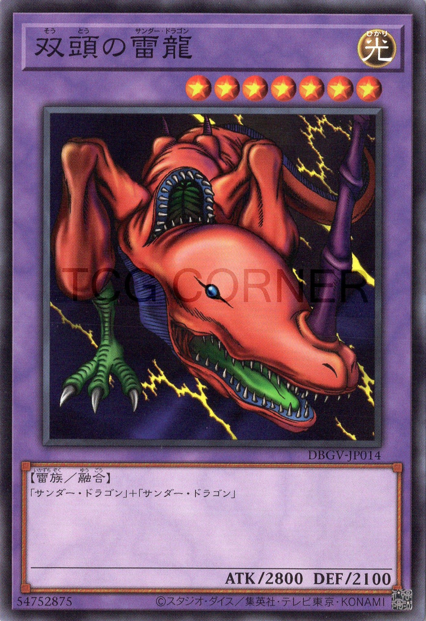 DBGV-JP014 Twin-Headed Thunder Dragon (N)