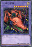 DBGV-JP014 Twin-Headed Thunder Dragon (P-N)