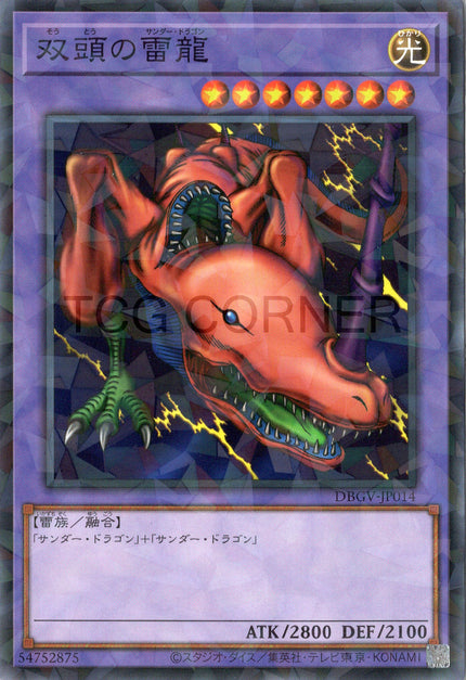 DBGV-JP014 Twin-Headed Thunder Dragon (P-N)