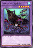 DBGV-JP015 Sea Monster of Theseus (N)