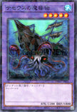 DBGV-JP015 Sea Monster of Theseus (P-N)