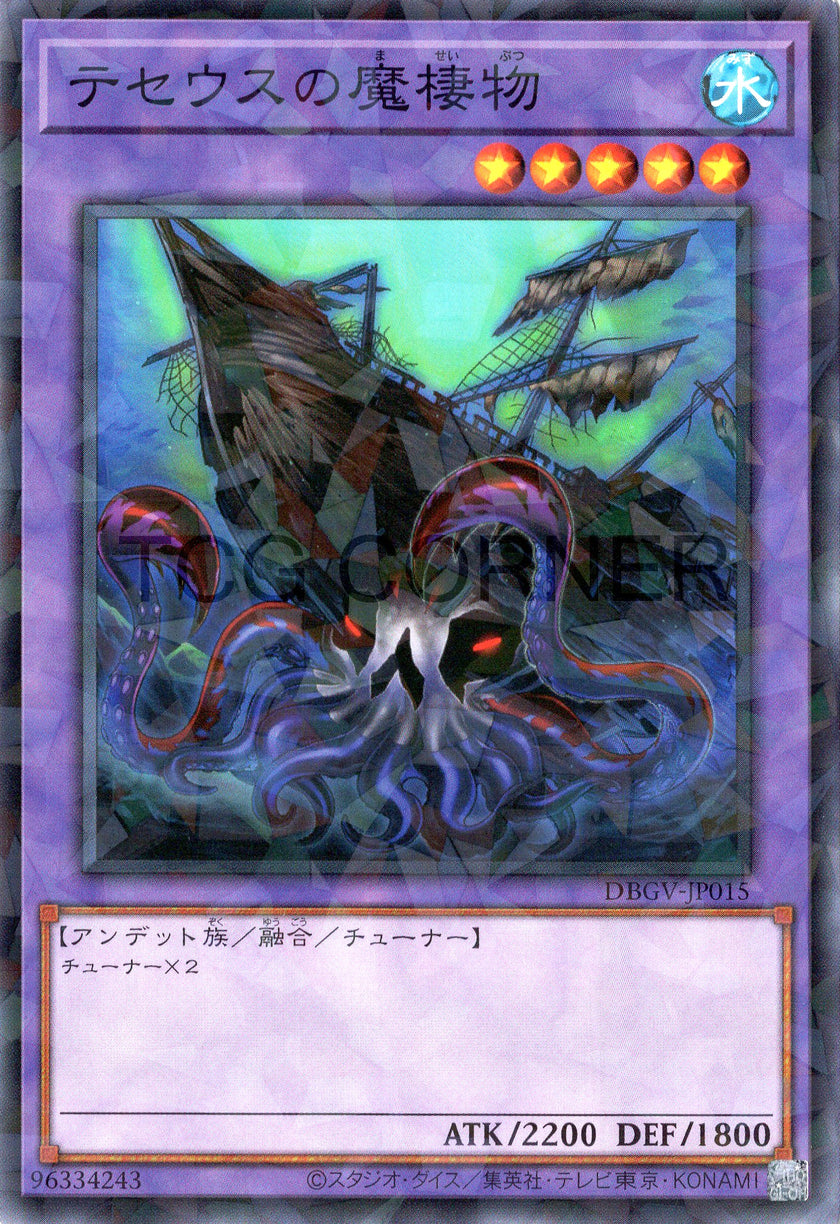 DBGV-JP015 Sea Monster of Theseus (P-N)