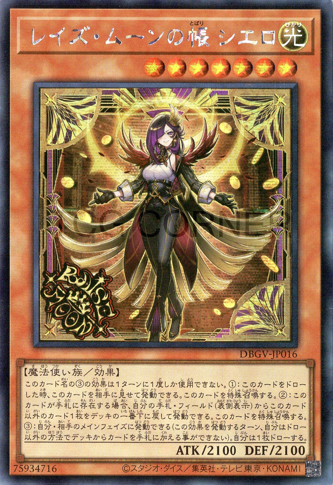 DBGV-JP016 Cielo, the Veil of Raise Moon (SER)