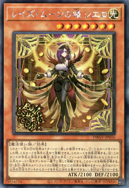 DBGV-JP016 Cielo, the Veil of Raise Moon (SER)