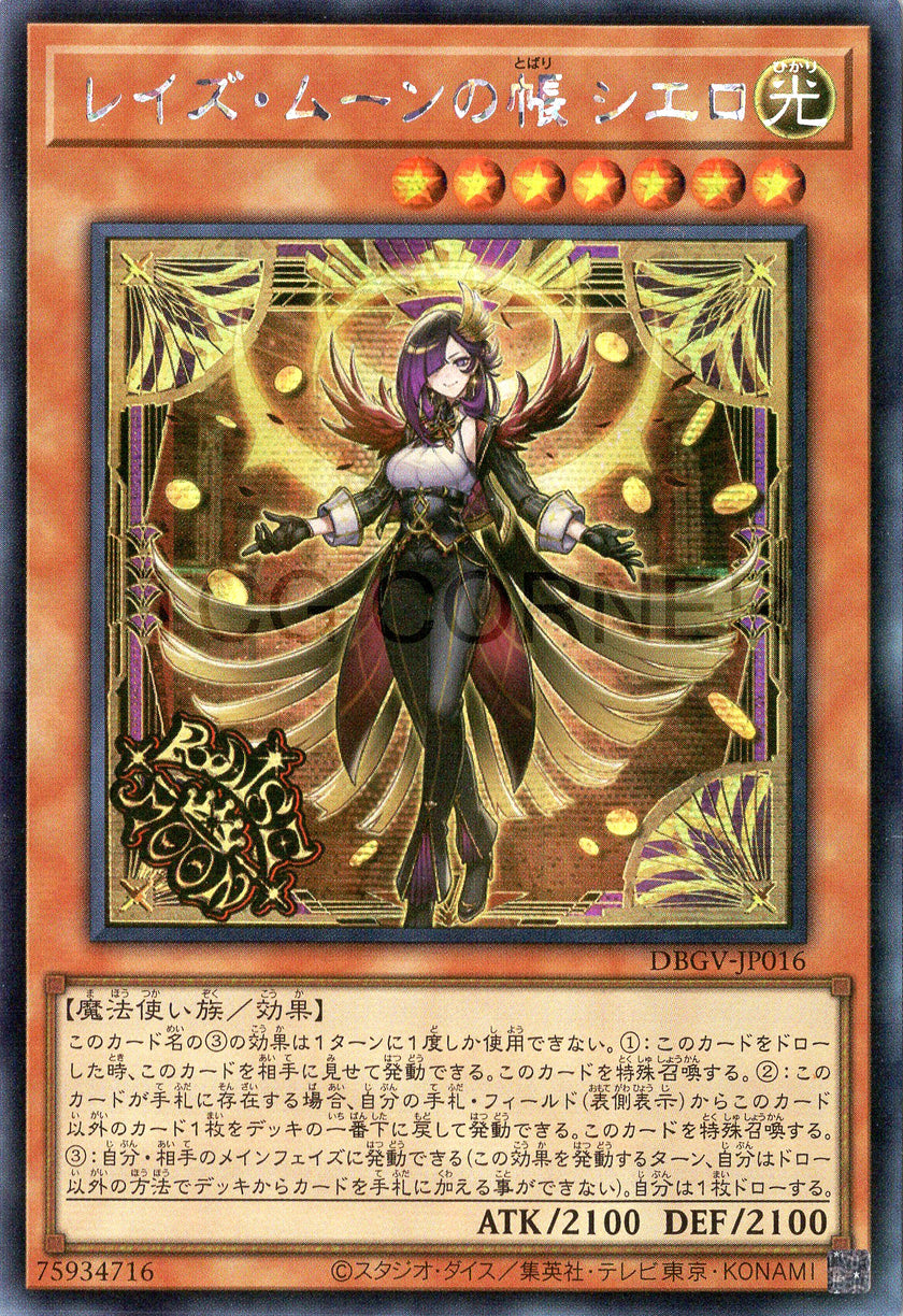 DBGV-JP016 Cielo, the Veil of Raise Moon (SER)