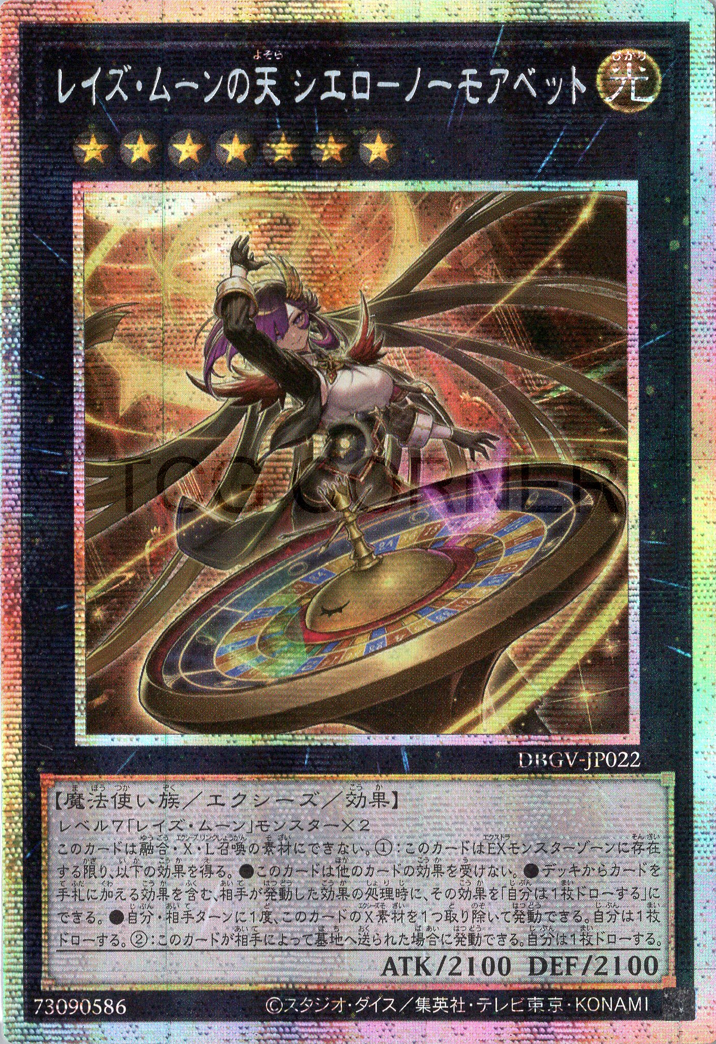 DBGV-JP022 Cielo, the Night Sky of Raise Moon - No More Bets! (PSER)