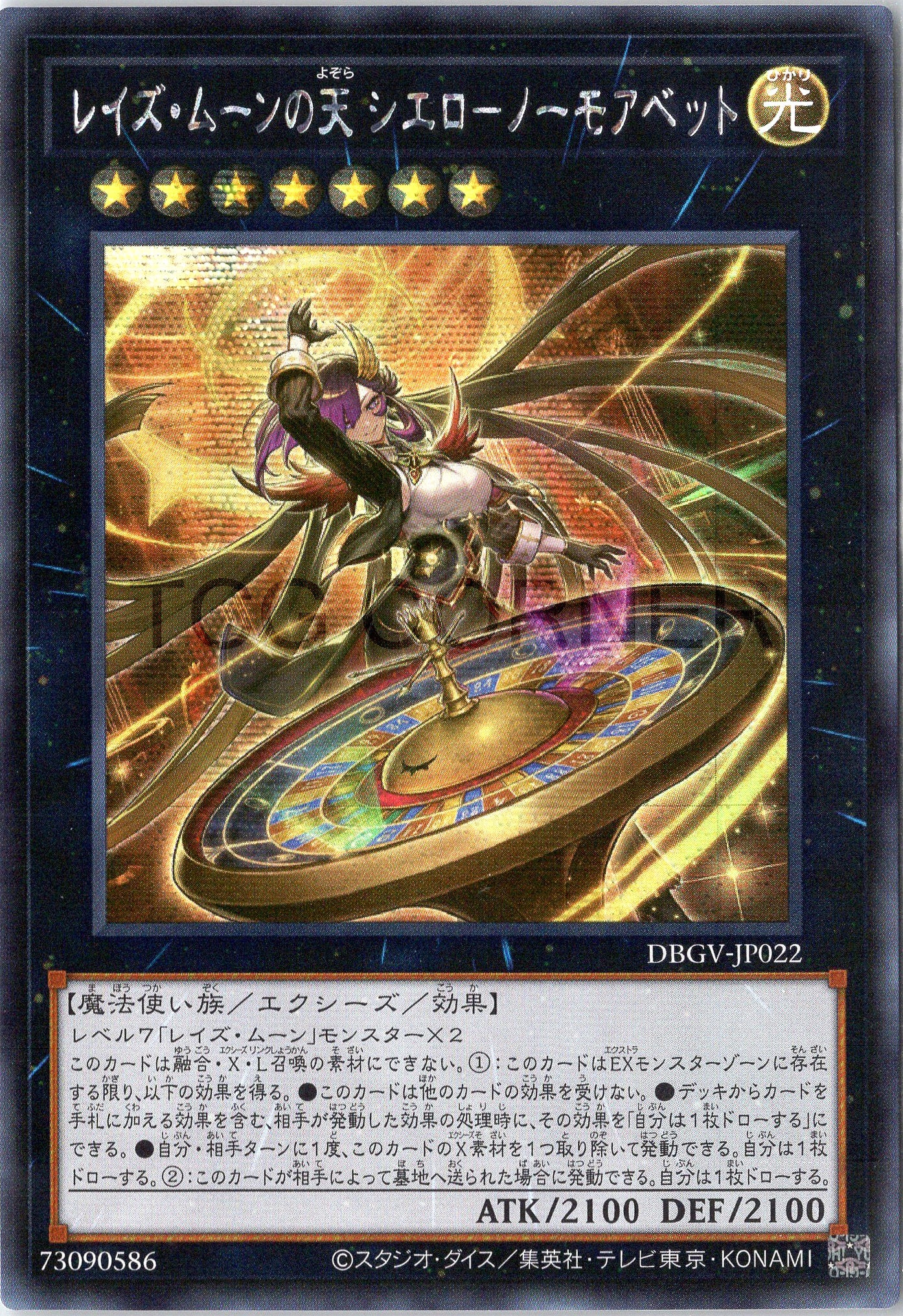 DBGV-JP022 Cielo, the Night Sky of Raise Moon - No More Bets! (SER)
