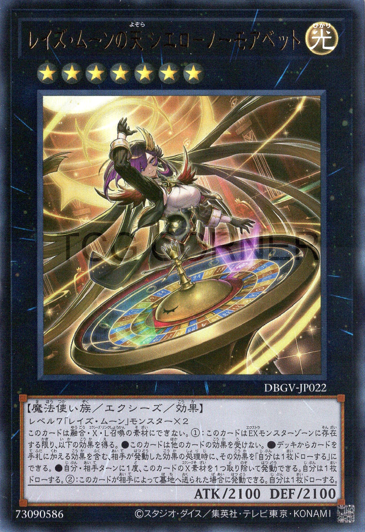 DBGV-JP022 Cielo, the Night Sky of Raise Moon - No More Bets! (UR)