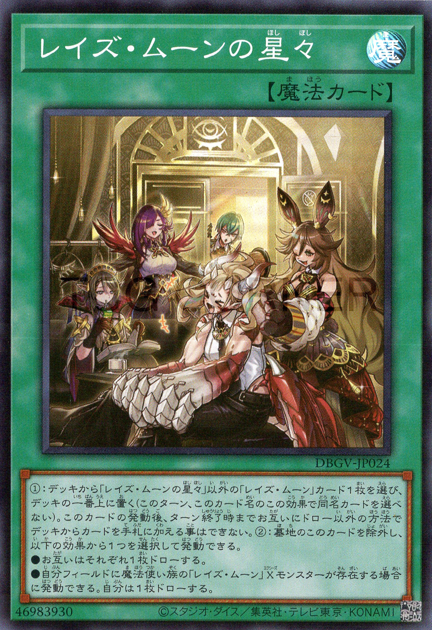 DBGV-JP024 The Stars of Raise Moon (SR)