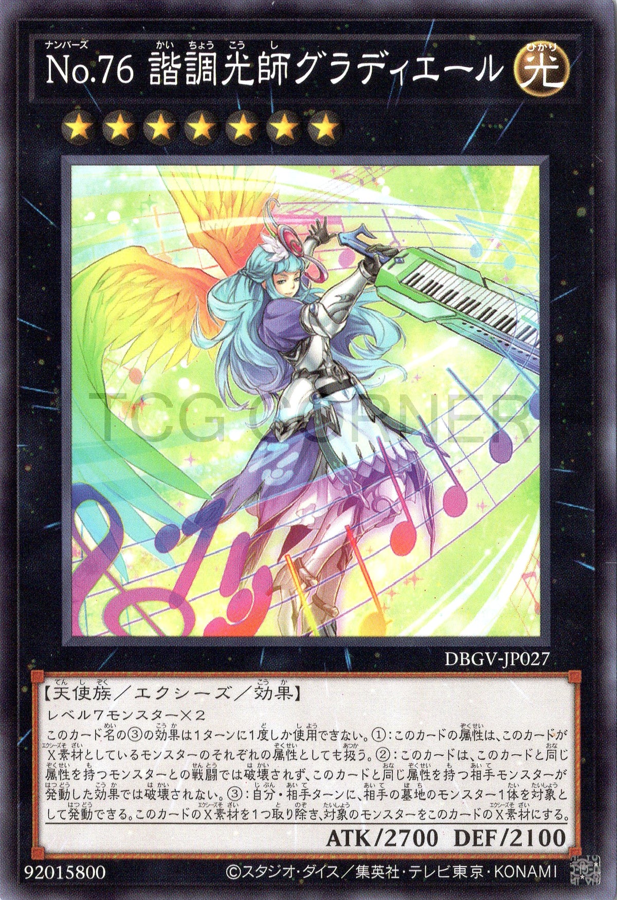 DBGV-JP027 Number 76: Harmonizer Gradielle (N)