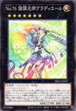 DBGV-JP027 Number 76: Harmonizer Gradielle (N)