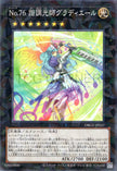 DBGV-JP027 Number 76: Harmonizer Gradielle (P-N)