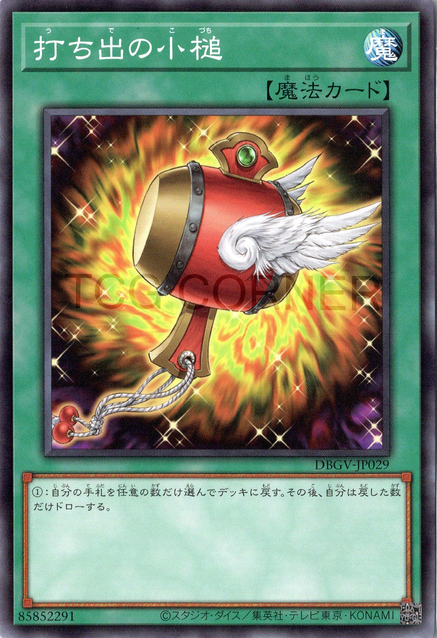 DBGV-JP029 Magical Mallet (N)