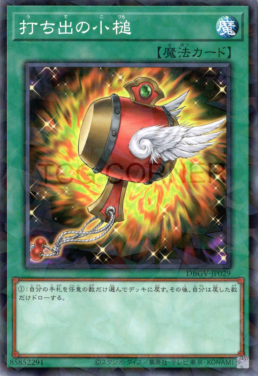 DBGV-JP029 Magical Mallet (P-N)