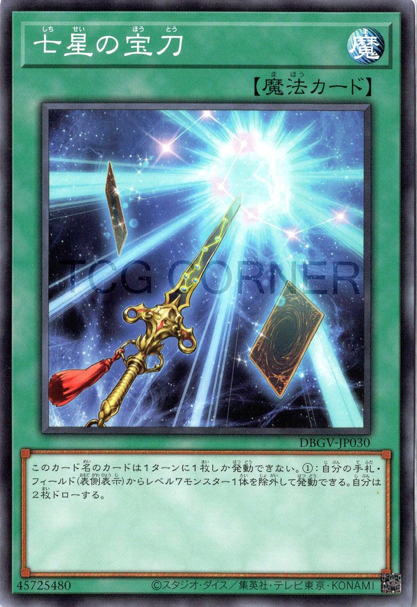 DBGV-JP030 Sacred Sword of Seven Stars (N)
