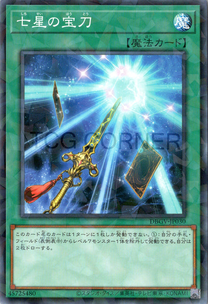 DBGV-JP030 Sacred Sword of Seven Stars (P-N)