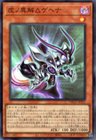 DBGV-JP031 Xenovader△ of Emptiness Gehenna (SR)