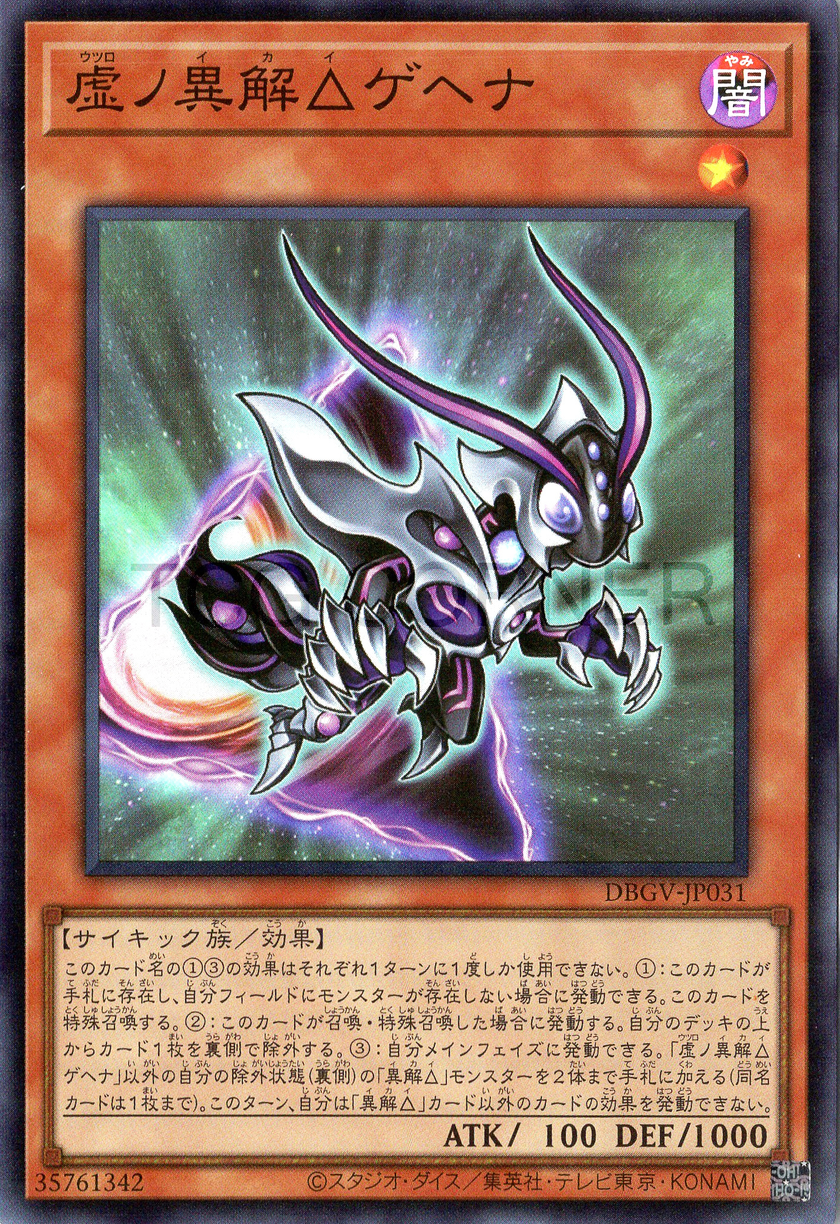 DBGV-JP031 Xenovader△ of Emptiness Gehenna (SR)