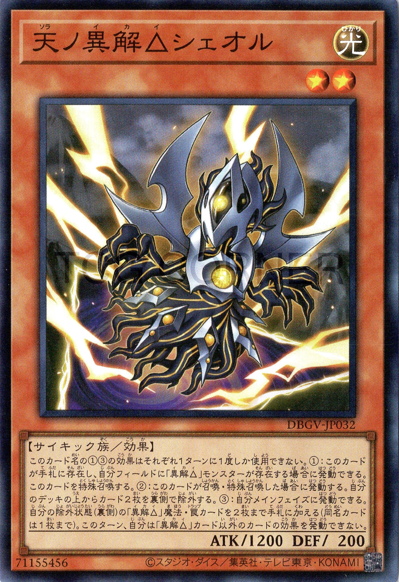 DBGV-JP032 Xenovader△ of Sky Sheol (SR)