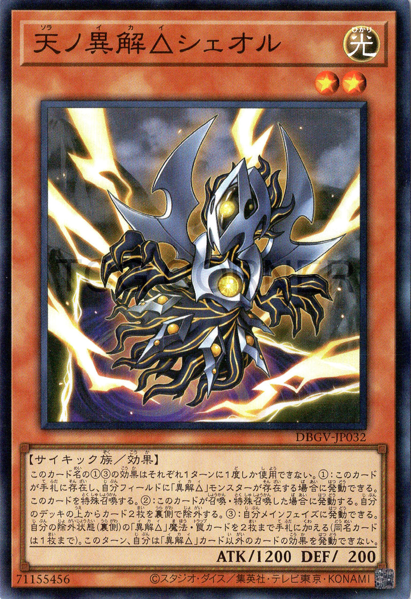 DBGV-JP032 Xenovader△ of Sky Sheol (SR)