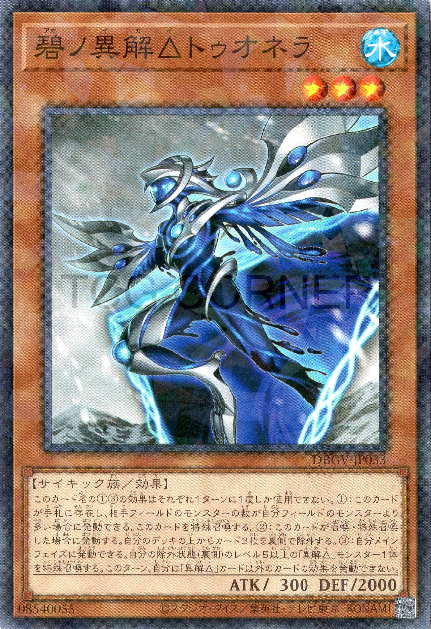 DBGV-JP033 Xenovader△ of Blue Tuonela (P-N)