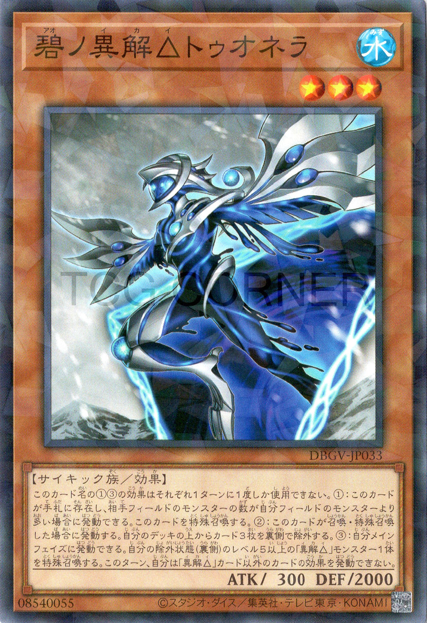 DBGV-JP033 Xenovader△ of Blue Tuonela (P-N)